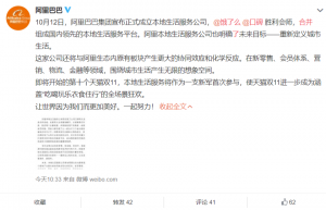 見證生活，餓了么和口碑正式合并